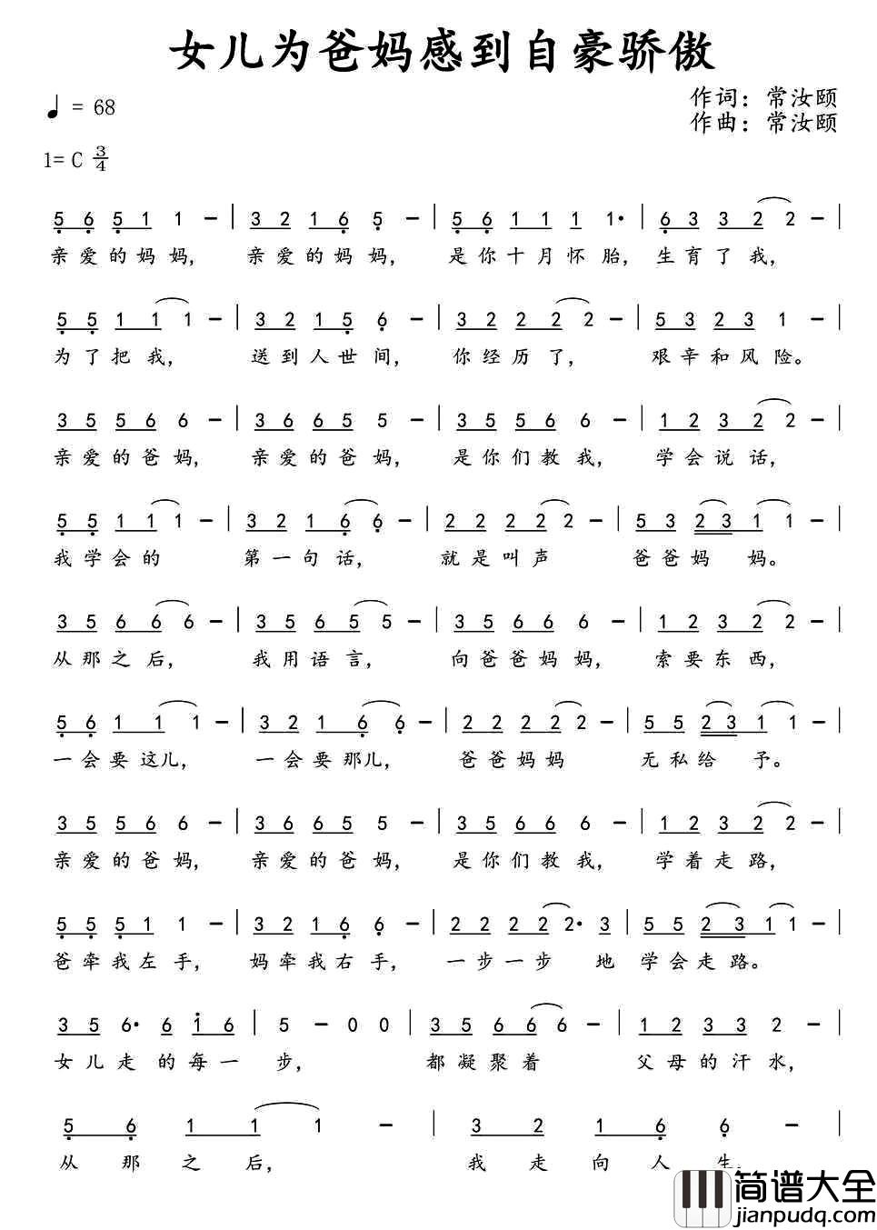 女儿为爸妈感到自豪骄傲简谱_常汝颐词/常汝颐曲