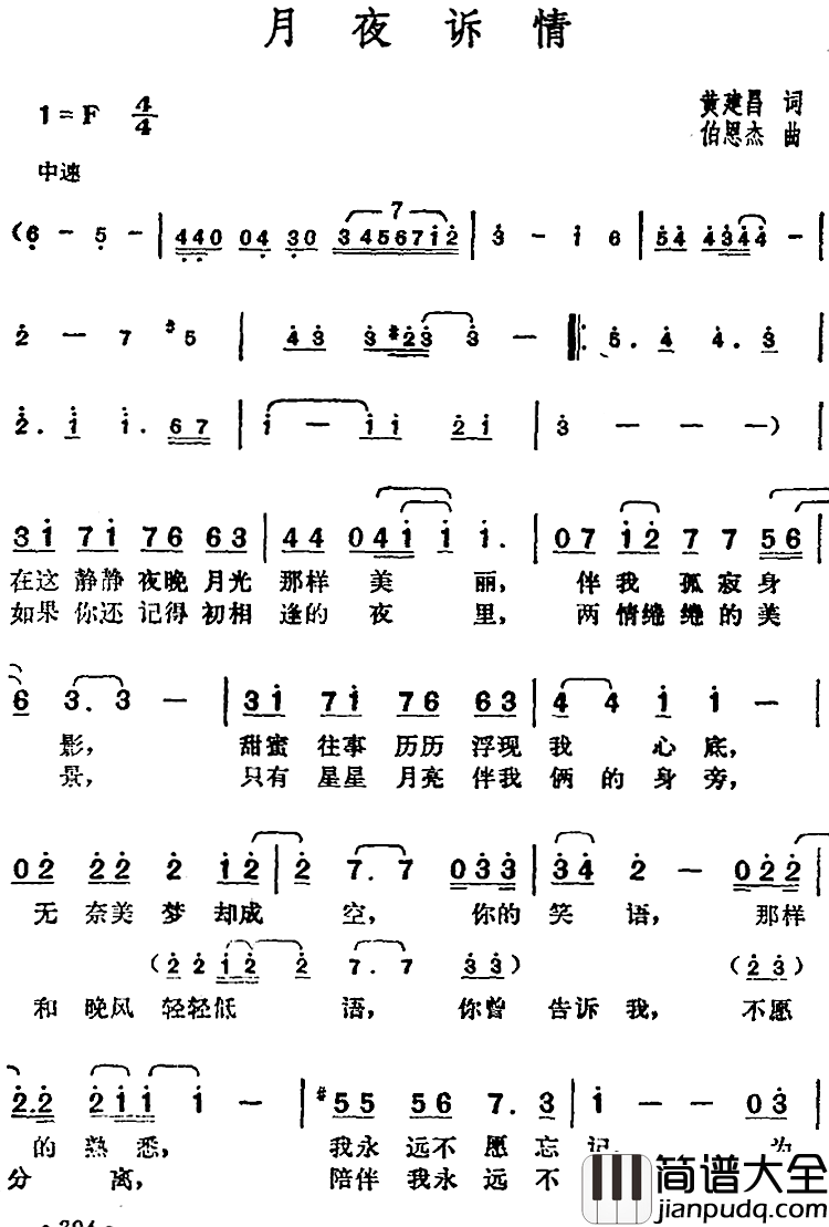 邓丽君演唱金曲：月夜诉情简谱_黄建昌词/伯恩杰曲