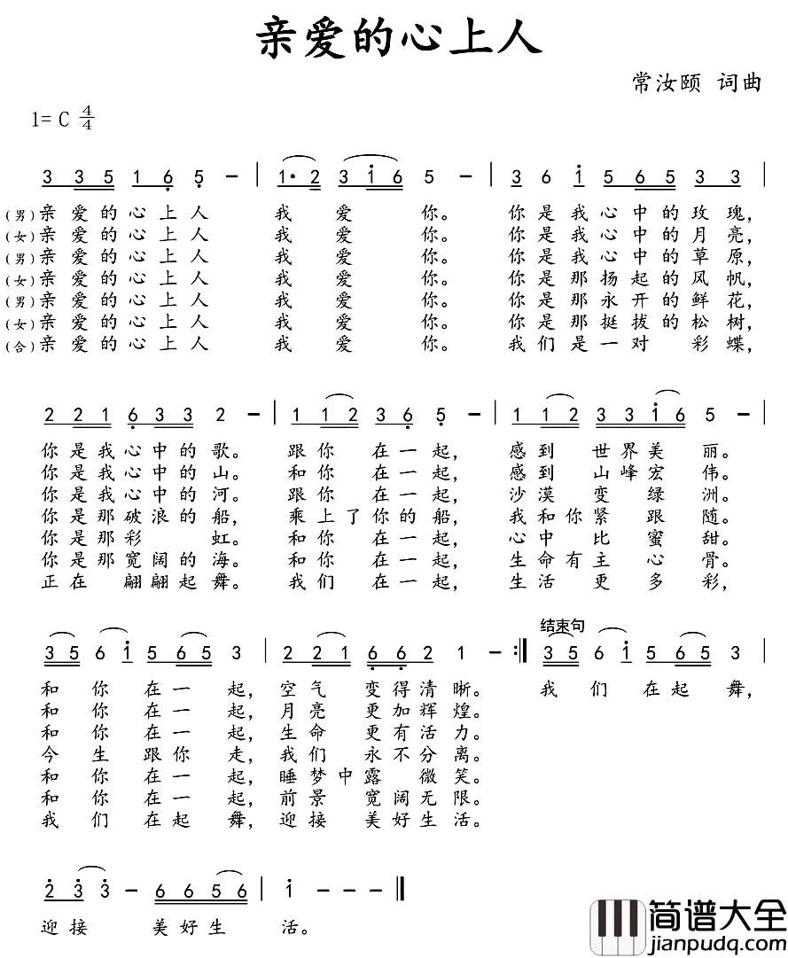 亲爱的心上人简谱_常汝颐词/常汝颐曲