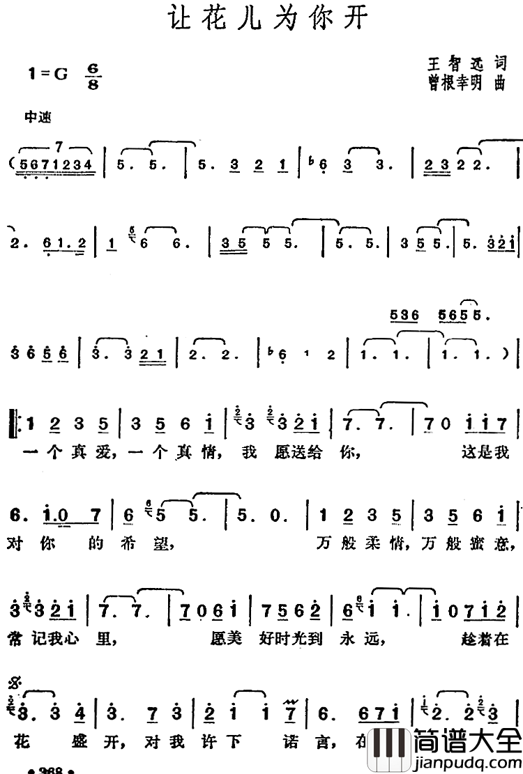 邓丽君演唱金曲：让花儿为你开简谱_王智远词/[日]曾根幸明曲