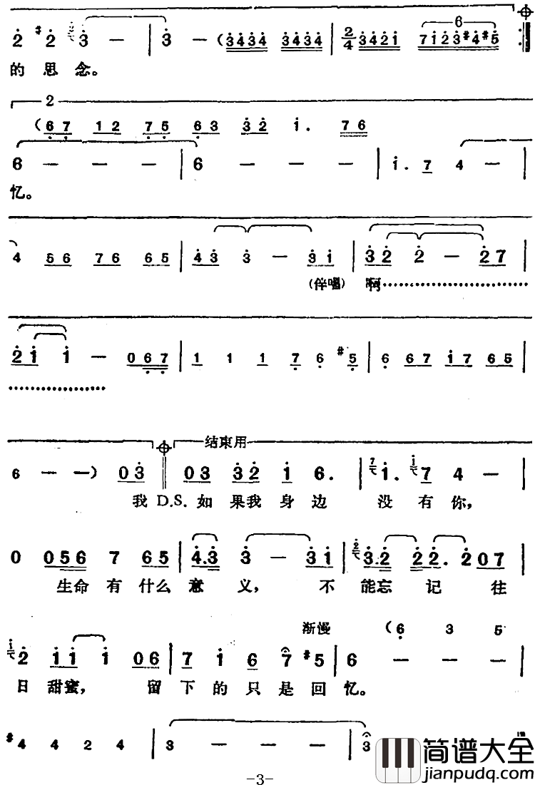 邓丽君演唱金曲：如果没有你简谱_小轩词/纳塞尔曲