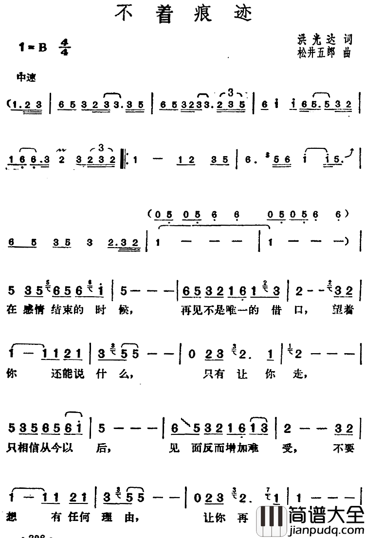 邓丽君演唱金曲：不着痕迹简谱_洪光达词/[日]松井五郎曲