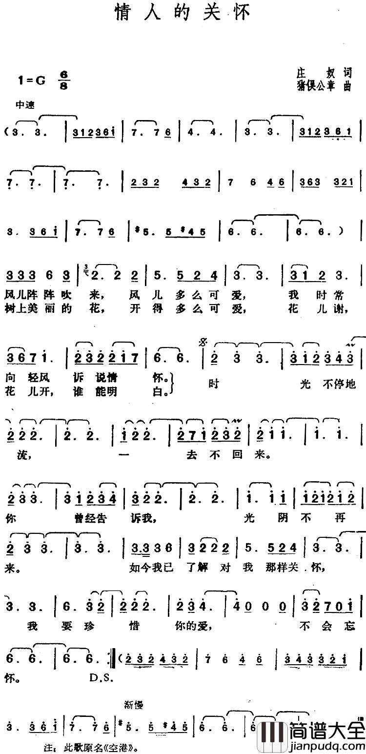 邓丽君演唱金曲：情人的关怀简谱_庄奴词/[日]猪俣公章曲