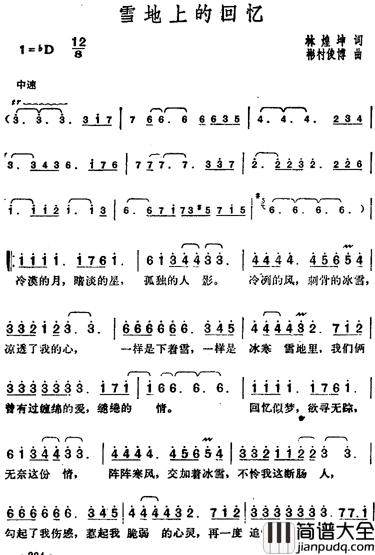 邓丽君演唱金曲：雪地上的回忆简谱_林煌坤词/[日]彬村俊博曲