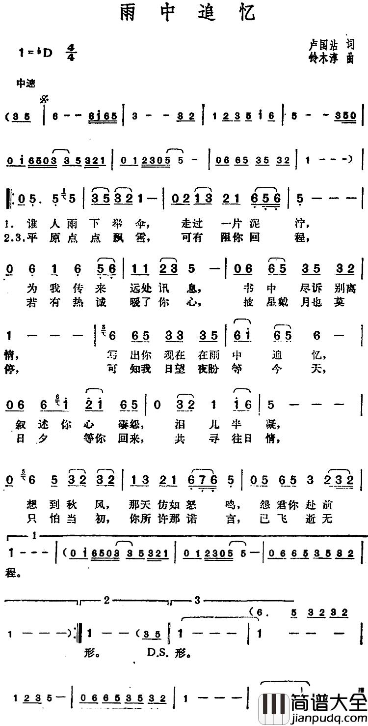 邓丽君演唱金曲：雨中追忆简谱_卢国沾词/铃木淳曲