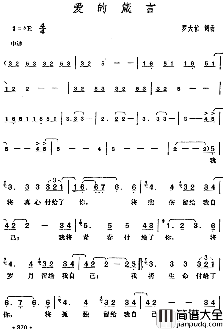 邓丽君演唱金曲：爱的箴言简谱_罗大佑词/罗大佑曲