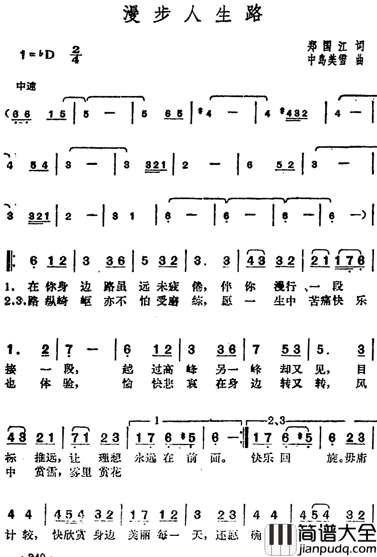 邓丽君演唱金曲：漫步人生路简谱_郑国江词/中岛美雪曲