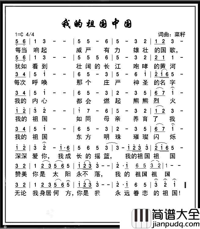 我的祖国中国简谱_王梓旭演唱