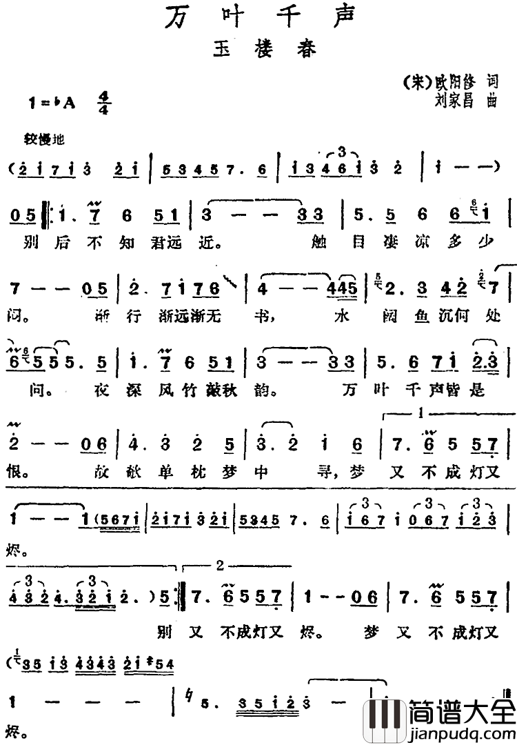 邓丽君演唱金曲：万叶千声·玉楼春简谱_[宋]欧阳修词/刘家昌曲