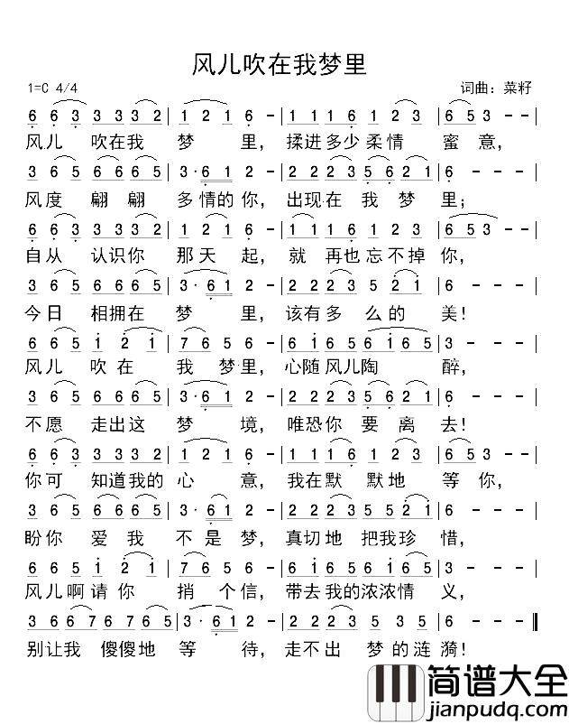 风儿吹在我梦里简谱_菜籽词/菜籽曲天簌天/后来者_