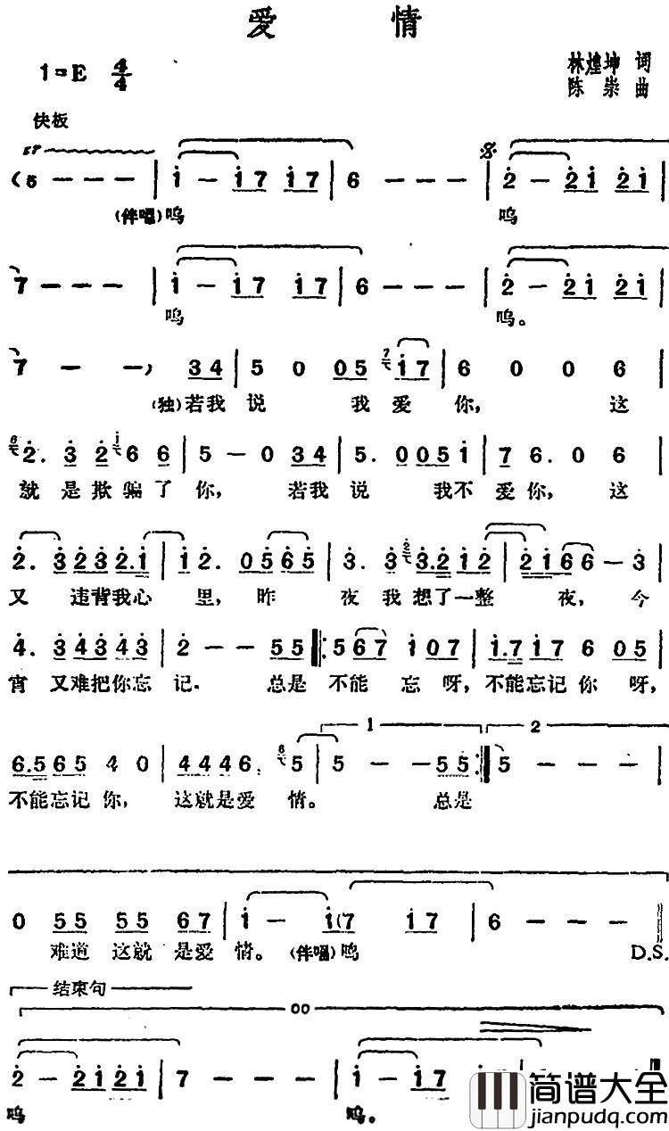 邓丽君演唱金曲：爱情简谱_林煌坤词/陈崇曲