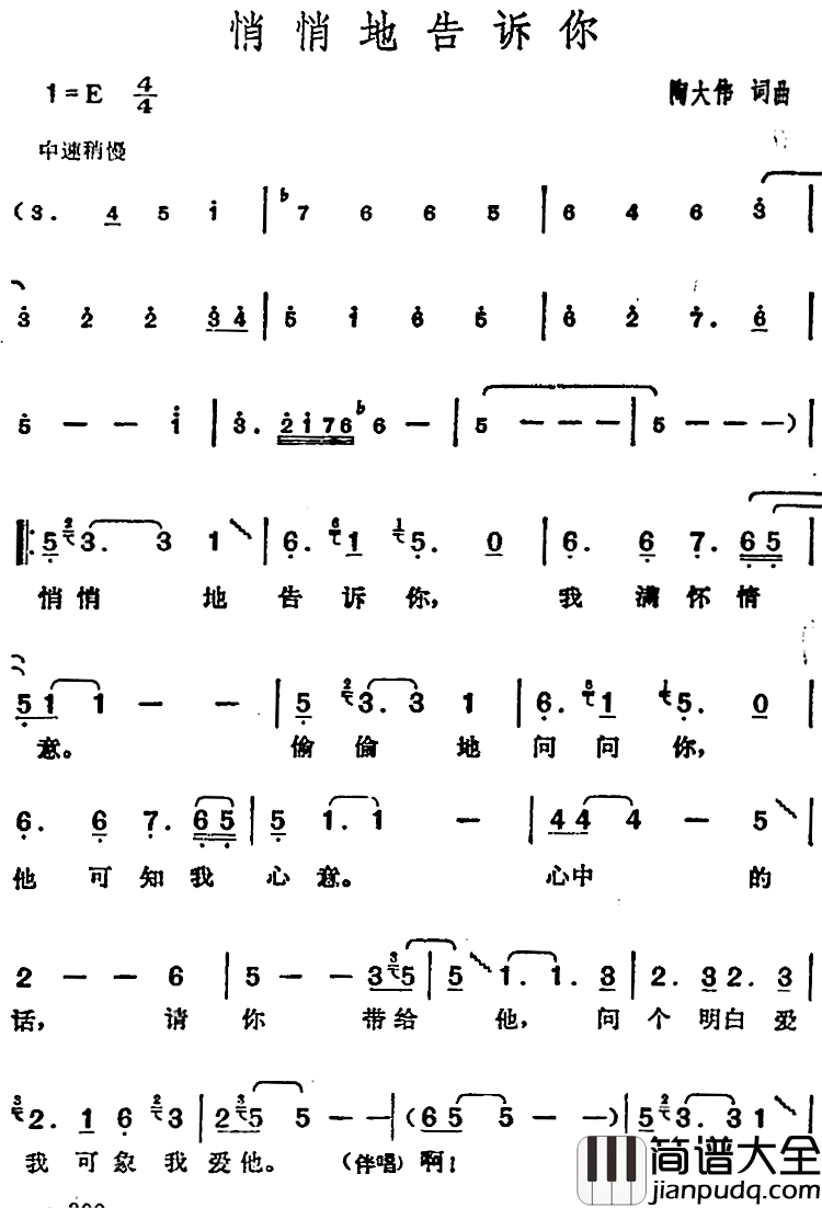 邓丽君演唱金曲：悄悄地告诉你简谱_陶大伟词/陶大伟曲