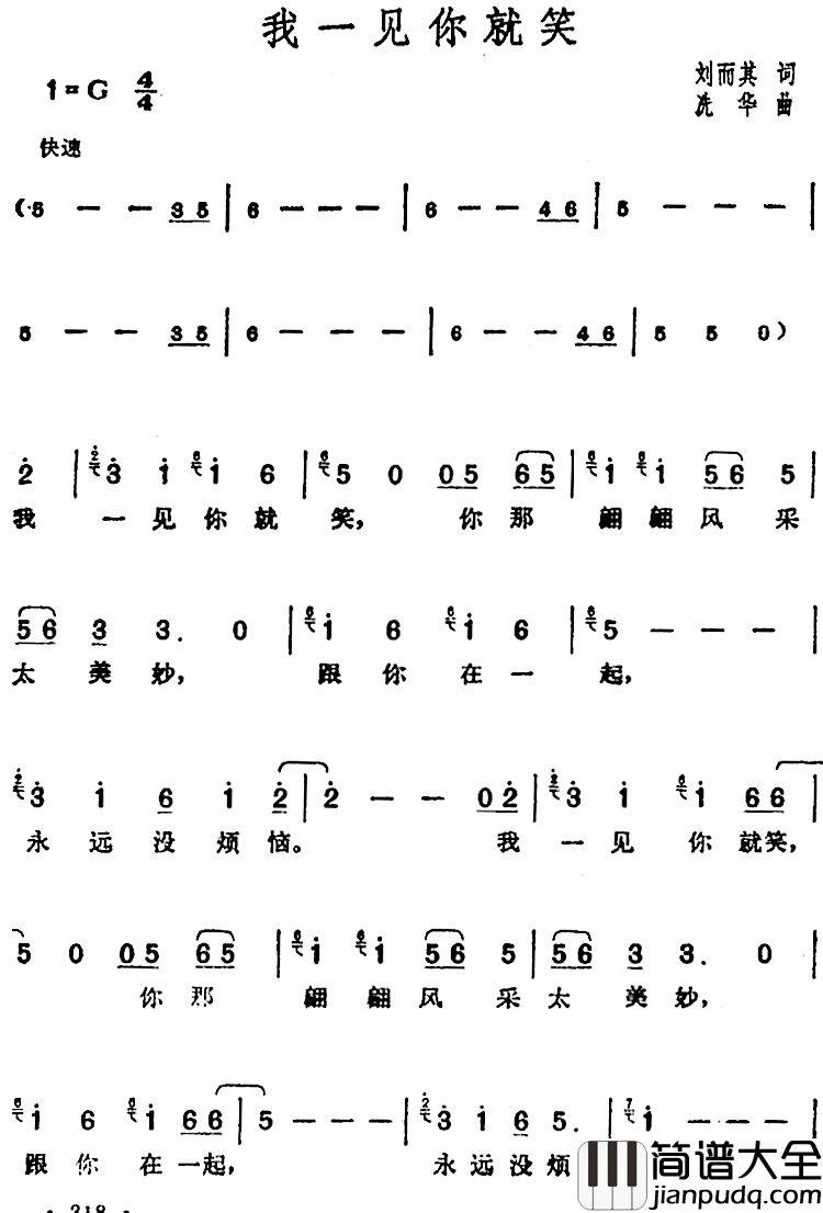 邓丽君演唱金曲:我一见你就笑简谱_刘而其词/冼华曲
