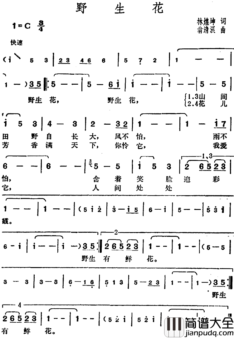 邓丽君演唱金曲：野生花简谱_林煌坤词/翁清溪曲