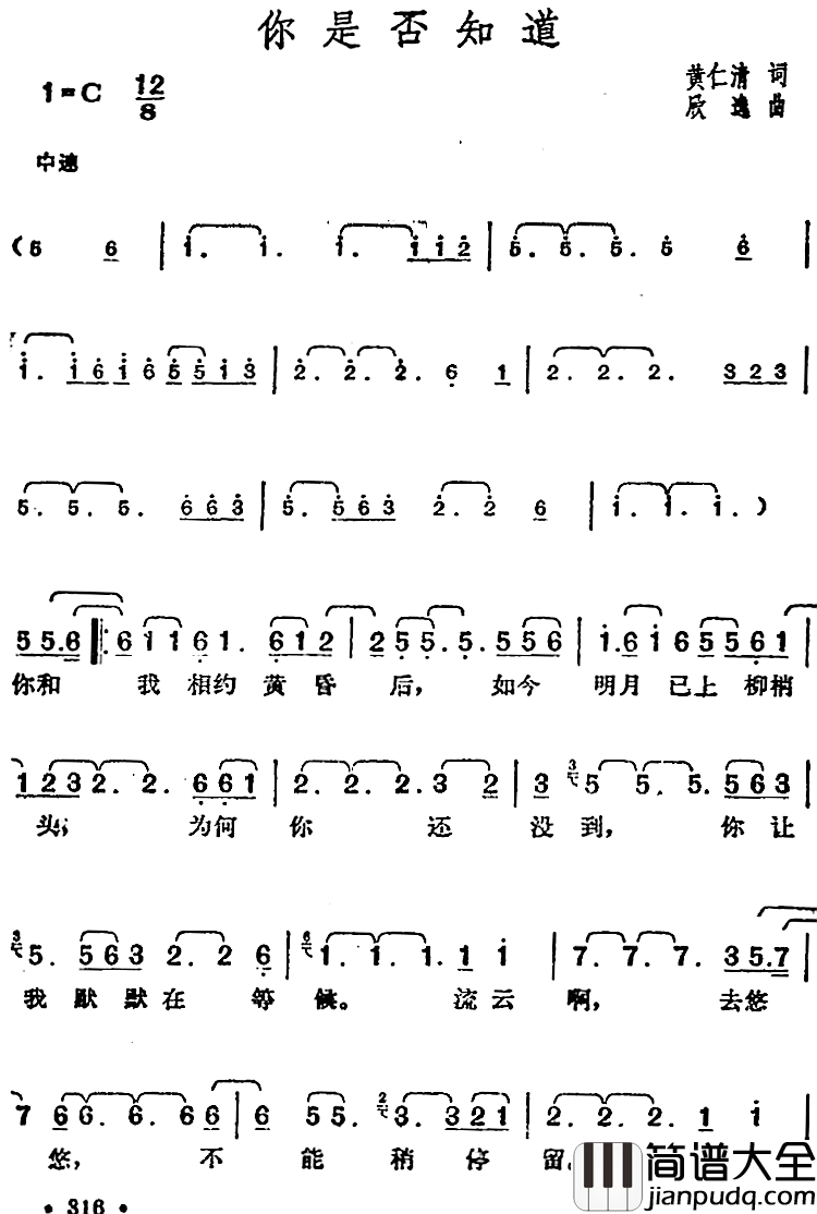 邓丽君演唱金曲：你是否知道简谱_黄仁清词/欣逸曲