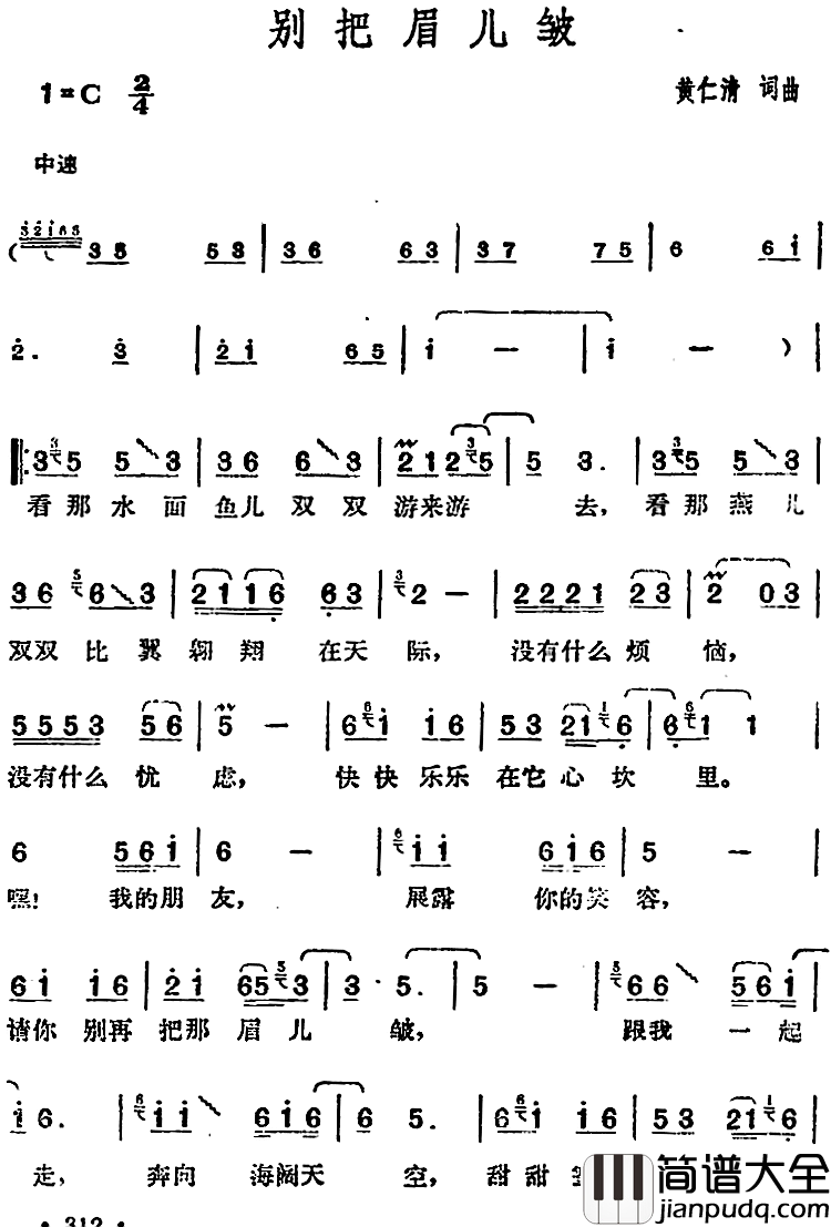 邓丽君演唱金曲：别把眉儿皱简谱_黄仁清词/黄仁清曲