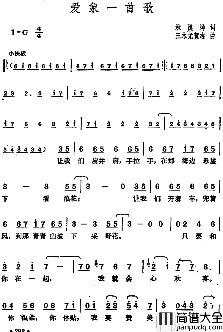 邓丽君演唱金曲：爱象一首歌简谱_林煌坤词/三木尤贺志曲