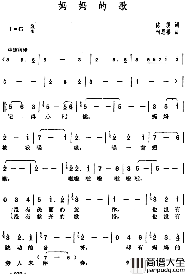 邓丽君演唱金曲：妈妈的歌简谱_陈颂词/柯恩彬曲