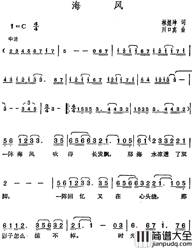 邓丽君演唱金曲：海风简谱_林煌坤词/川口真曲