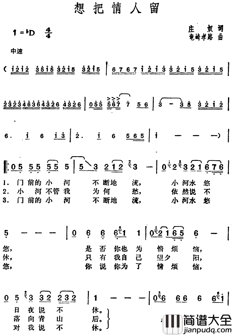 邓丽君演唱金曲：想把情人留简谱_庄奴词/竜崎孝路曲