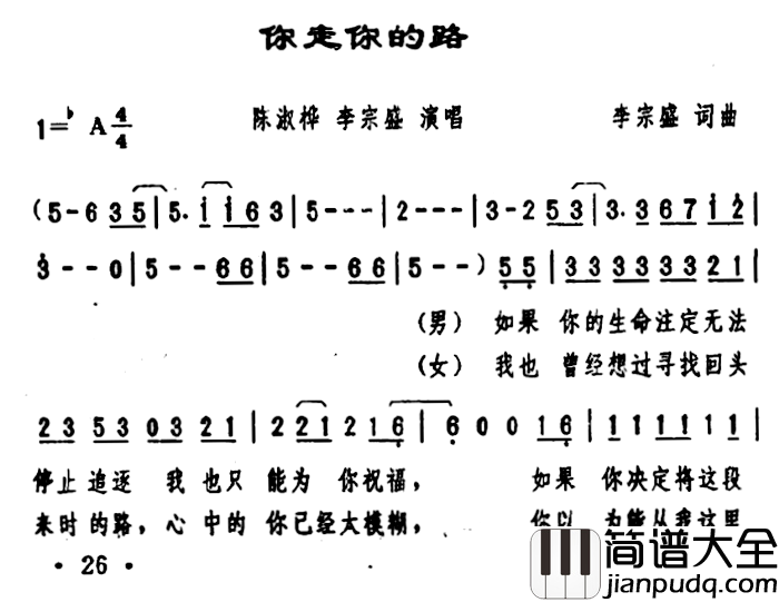 你走你的路简谱_李宗盛词/李宗盛曲