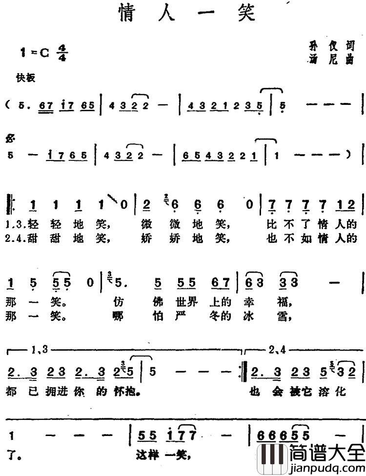 邓丽君演唱金曲：情人一笑简谱_孙仪词/汤尼曲