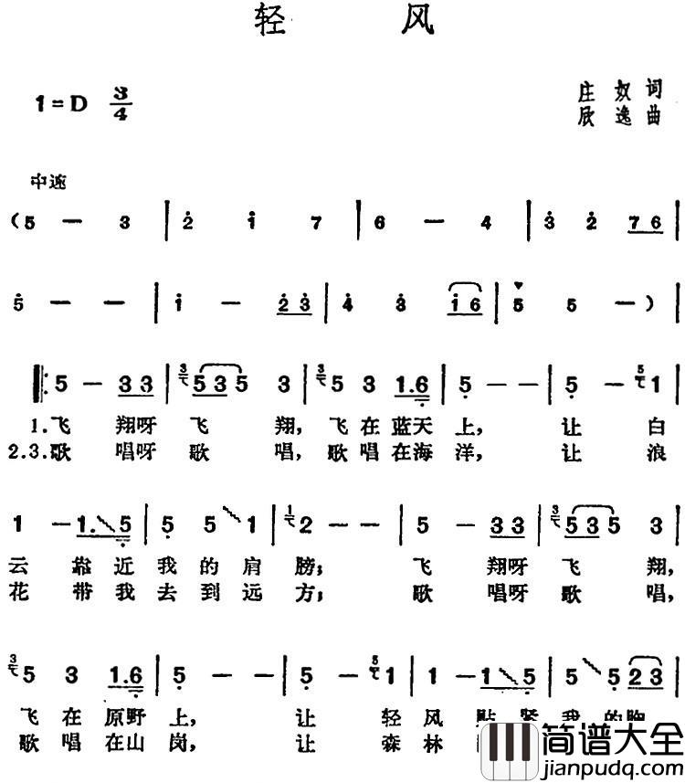 邓丽君演唱金曲：轻风简谱_庄奴词/欣逸曲