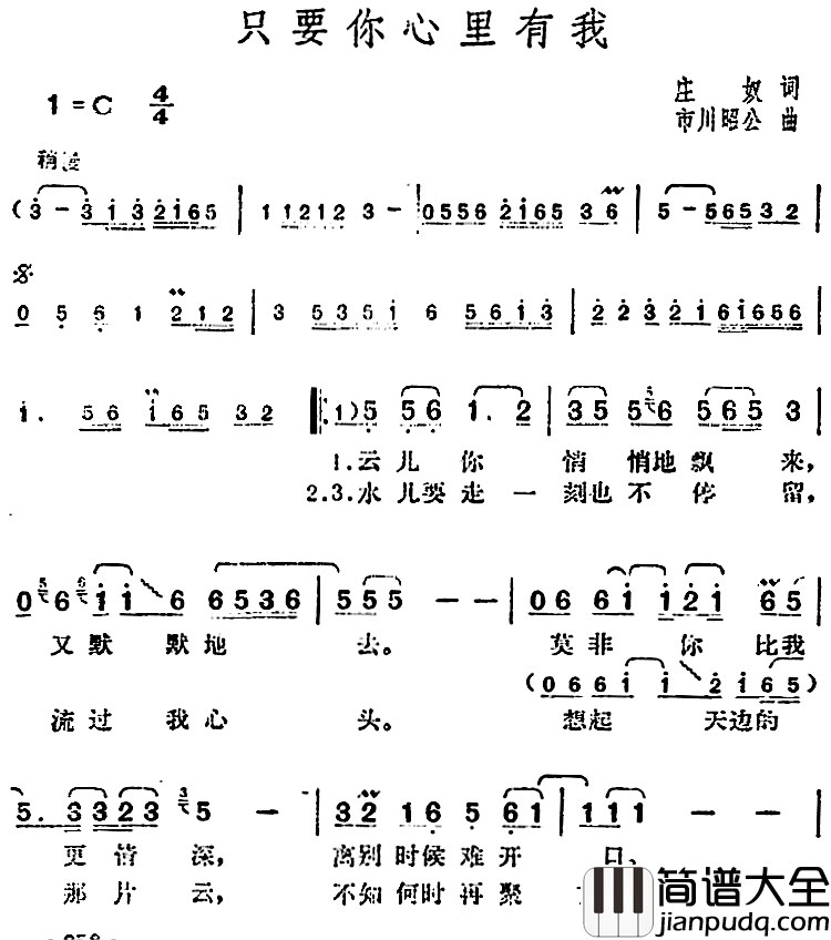 邓丽君演唱金曲：只要你心里有我简谱_庄奴词/市川昭公曲