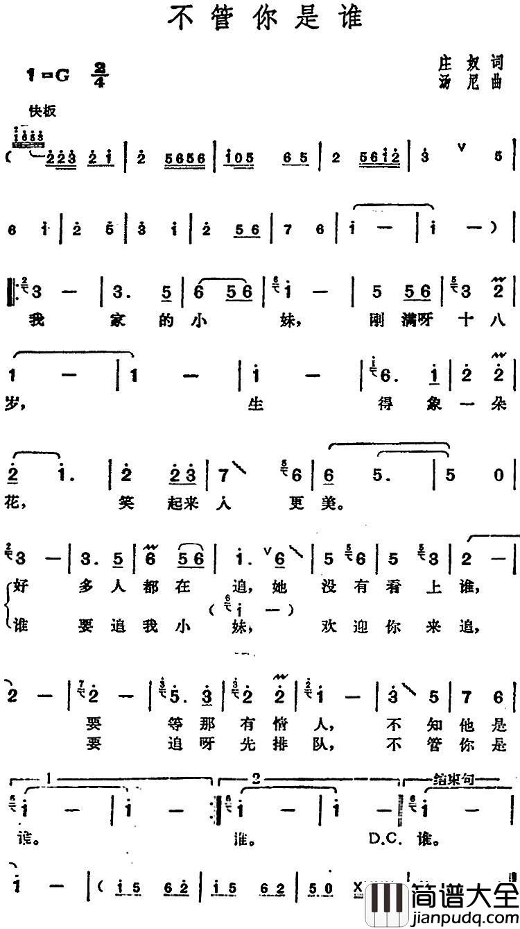 邓丽君演唱金曲：不管你是谁简谱_庄奴词/汤尼曲