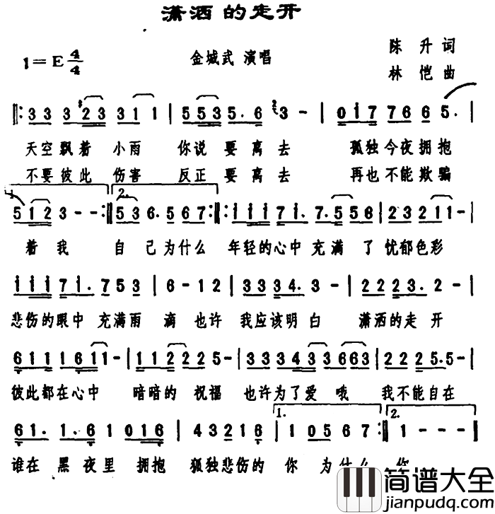 潇洒的走开简谱_陈升词/林凯曲金城武_