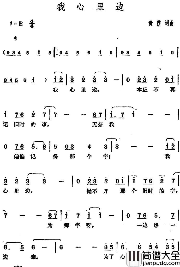 邓丽君演唱金曲：我心里边简谱_黄霑词/黄霑曲