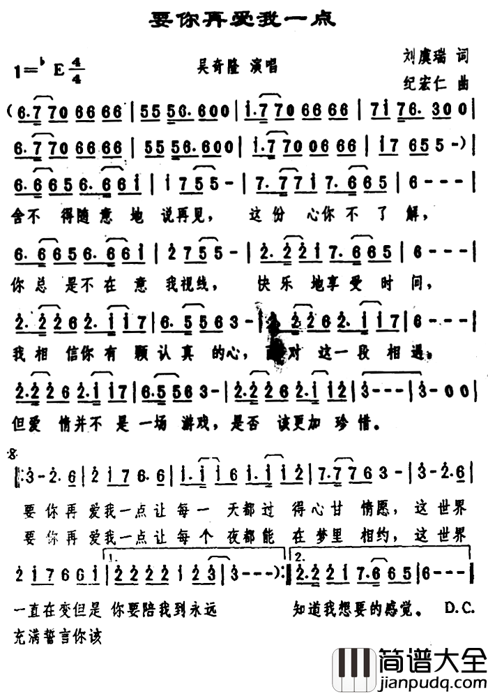 要你再爱我一点简谱_刘虞瑞词/纪宏仁曲吴奇隆_