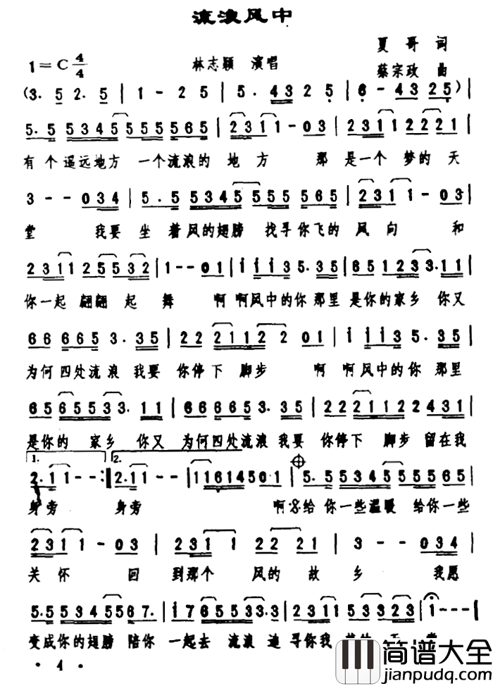 流浪风中简谱_夏哥词/蔡宗政曲林志颖_