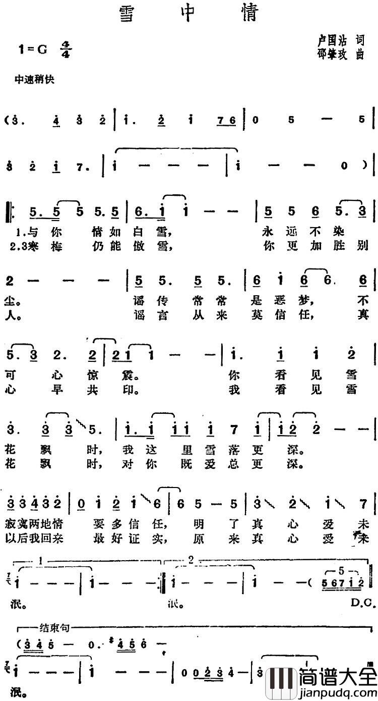 邓丽君演唱金曲：雪中情简谱_卢国沾词/邵肇玫曲