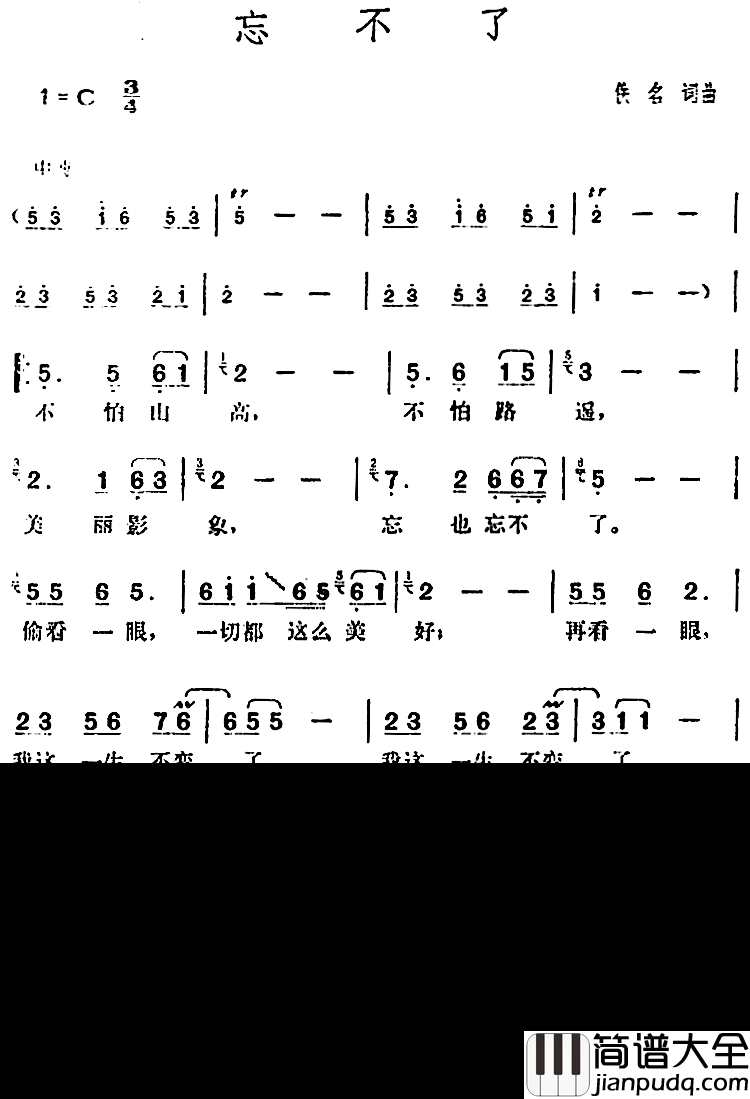 邓丽君演唱金曲：忘不了简谱_佚名词/佚名曲