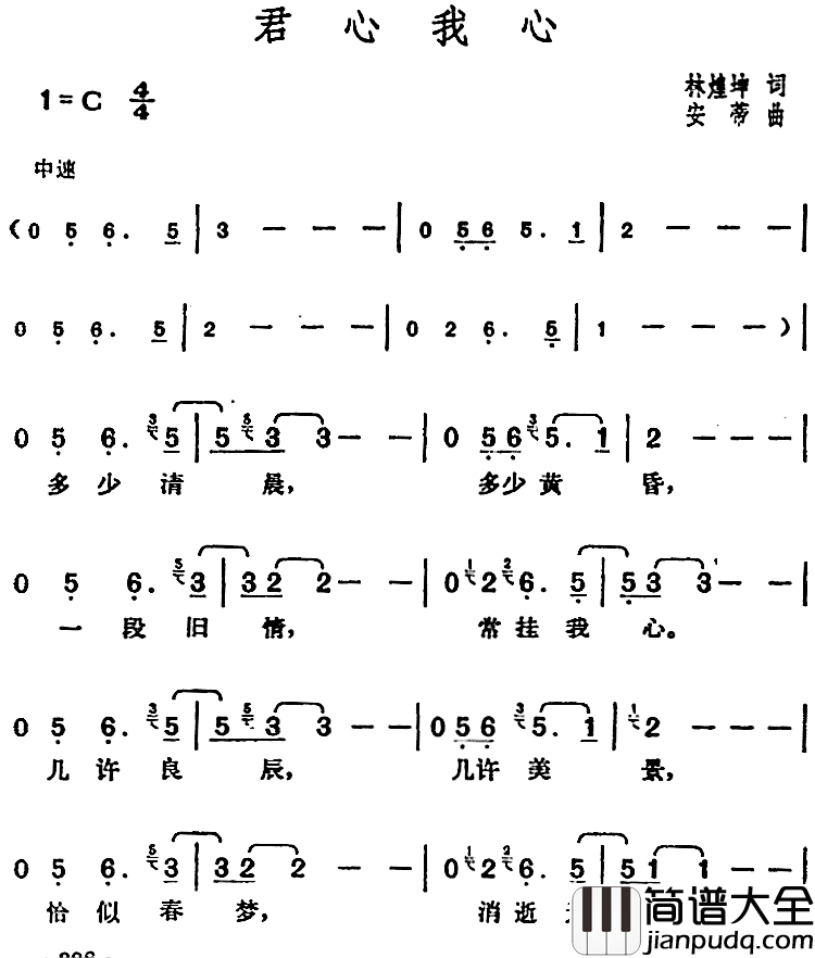 邓丽君演唱金曲：君心我心简谱_林煌坤词/安蒂曲