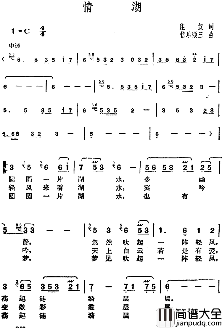 邓丽君演唱金曲：_情湖简谱_庄奴词/信乐顺三曲
