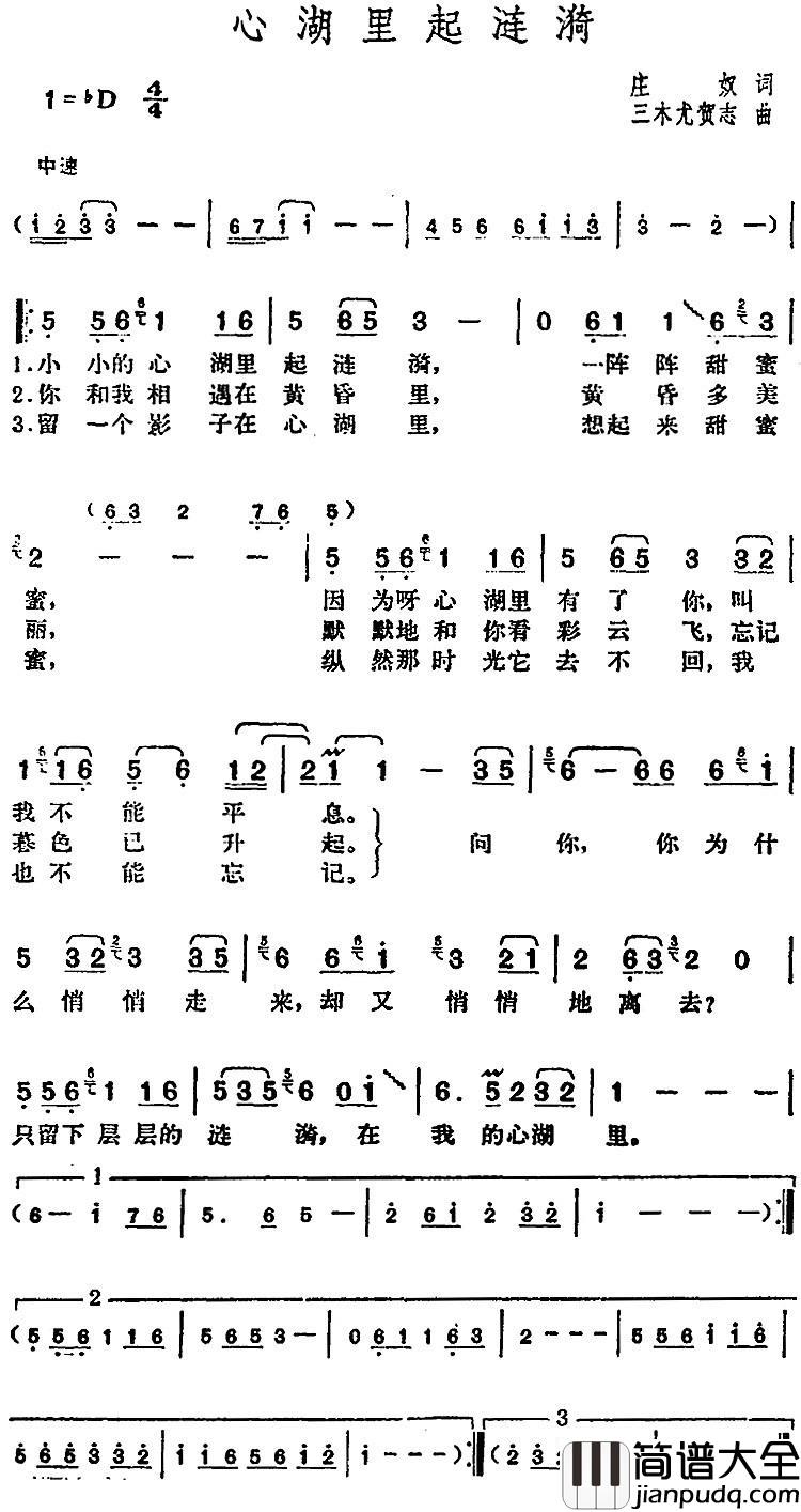 邓丽君演唱金曲：心湖里起涟漪简谱_庄奴词/[日]三木尤贺志曲