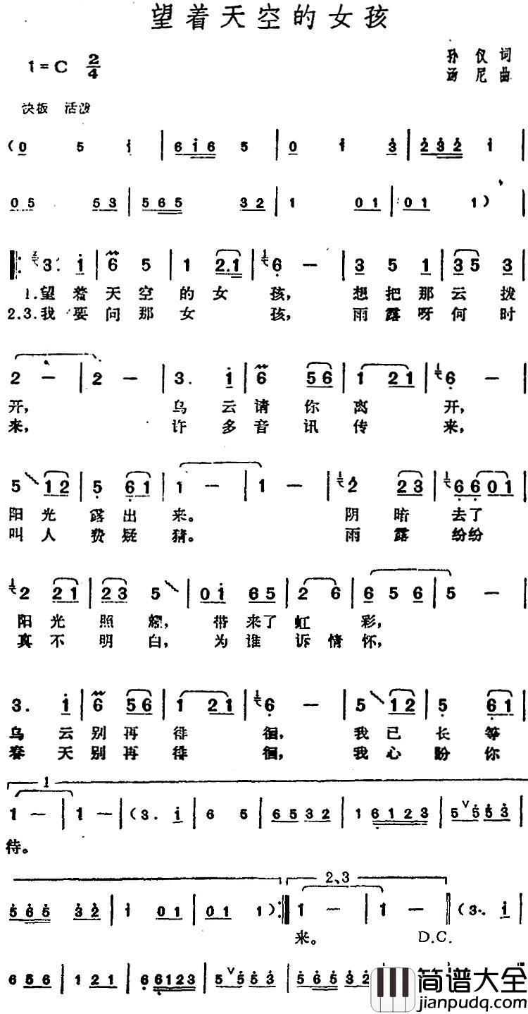 邓丽君演唱金曲：望着天空的女孩简谱_孙仪词/汤尼曲