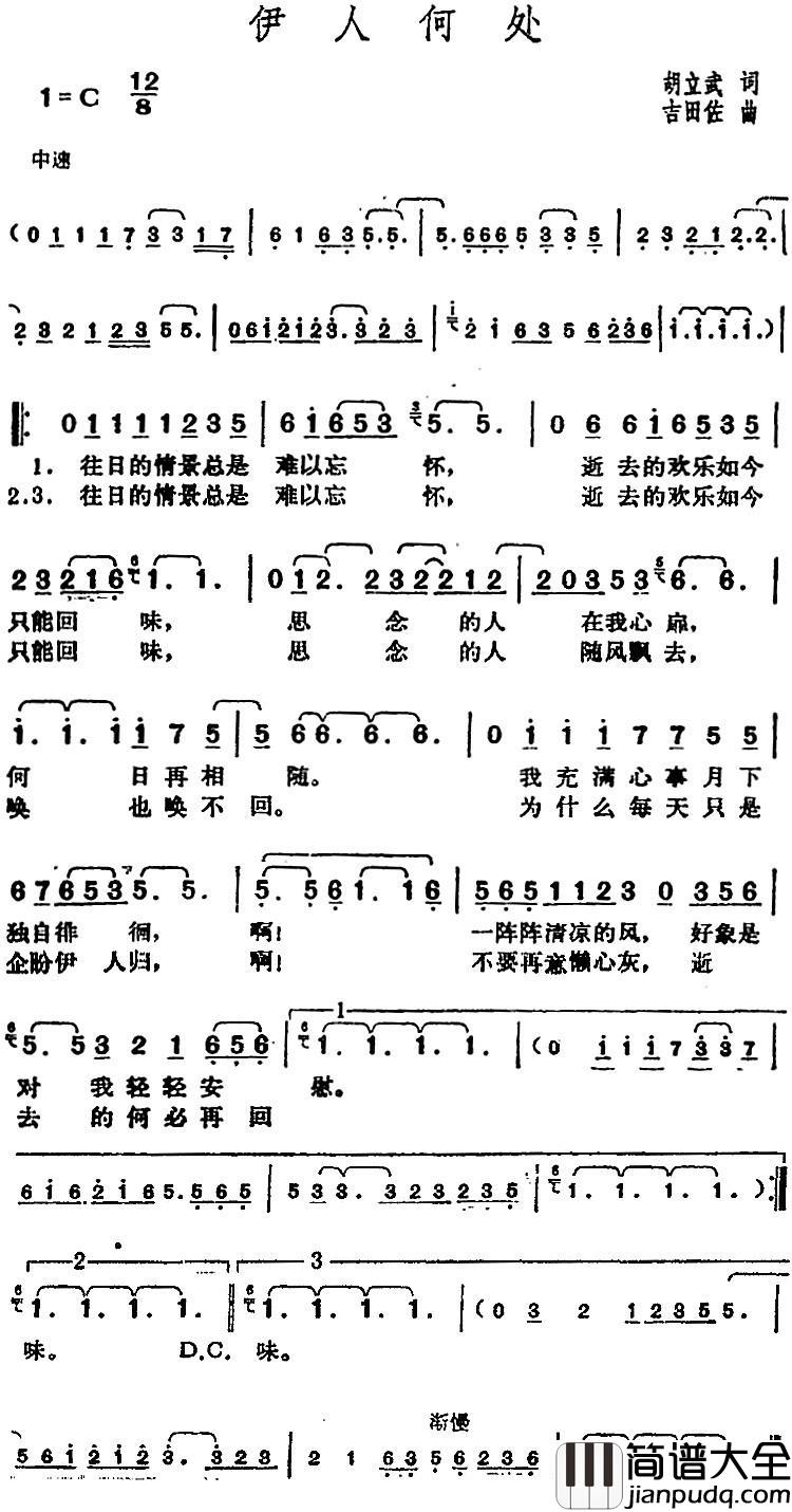 邓丽君演唱金曲：伊人何处简谱_胡立武词/吉田佐曲