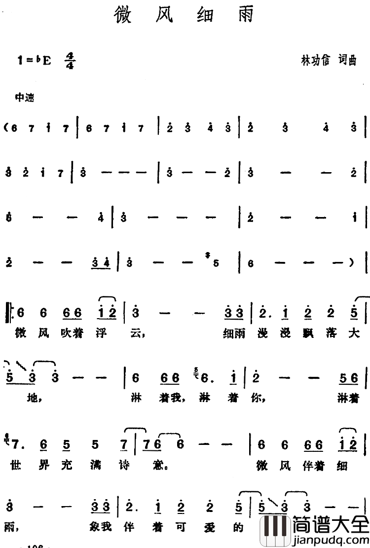 邓丽君演唱金曲：微风细雨简谱_林功信词/林功信曲