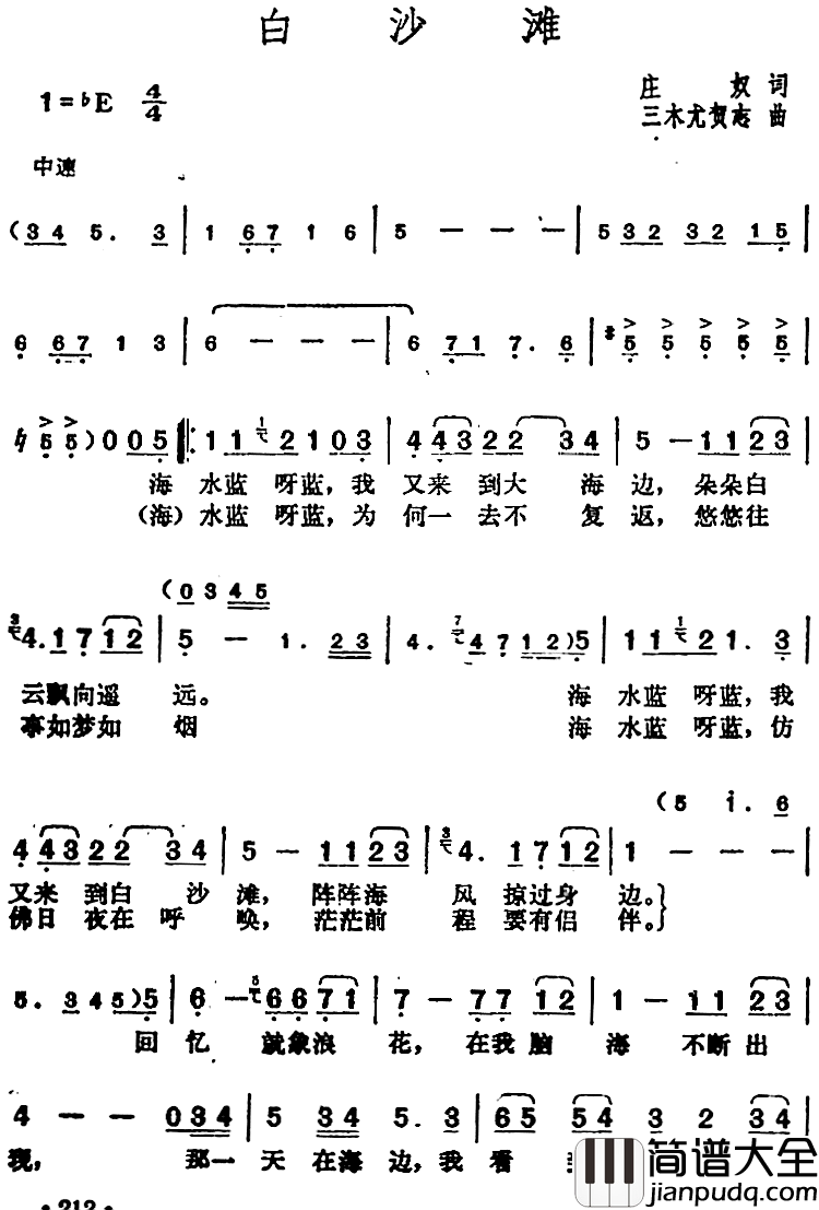 邓丽君演唱金曲：白沙滩简谱_庄奴词/三木尤贺志曲