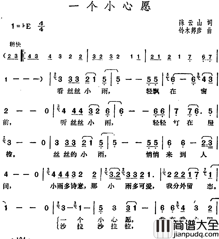 邓丽君演唱金曲：一个小心愿简谱_陈云山词/铃木邦彦曲