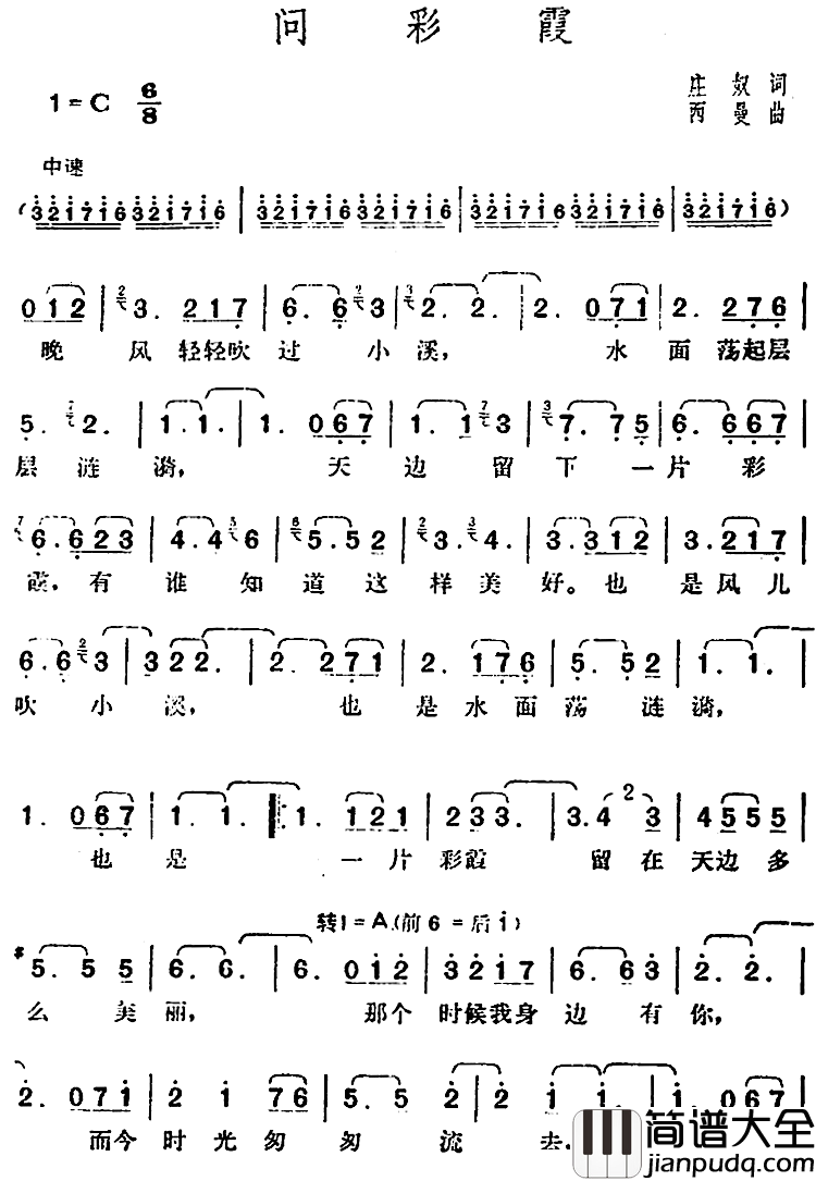 邓丽君演唱金曲：问彩霞简谱_庄奴词/西曼曲