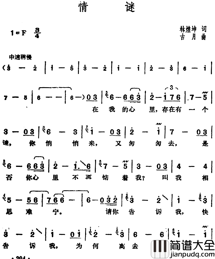 邓丽君演唱金曲：情谜简谱_林煌坤词/古月曲
