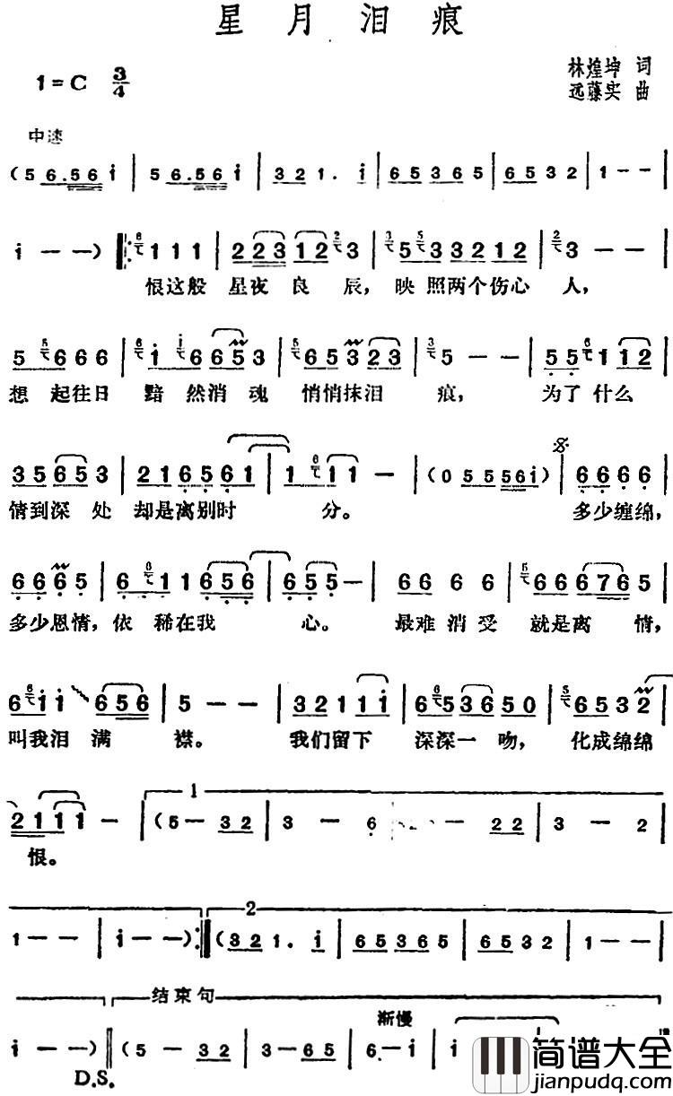 邓丽君演唱金曲：星月泪痕简谱_林煌坤词/远藤实曲