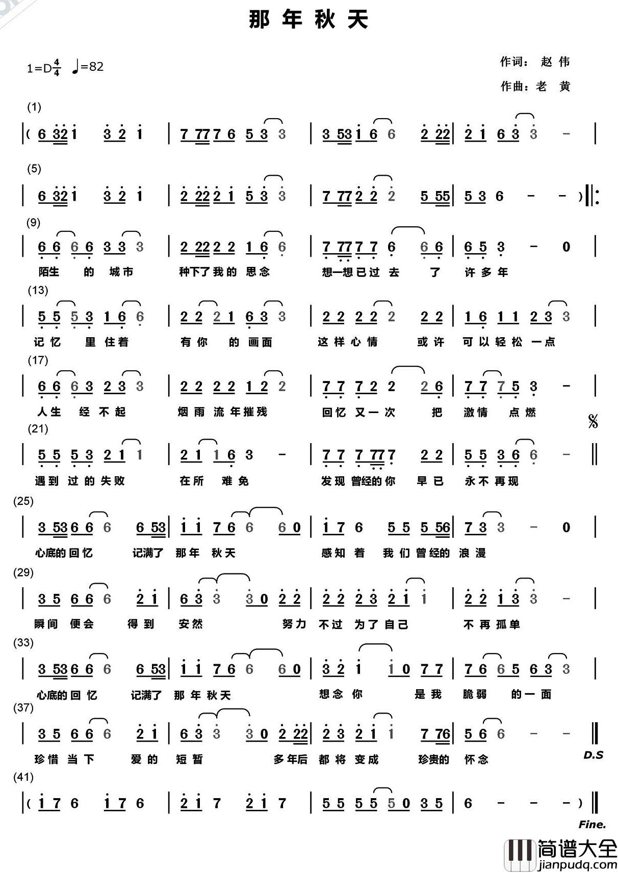 那年春天简谱_赵伟词/老黄曲