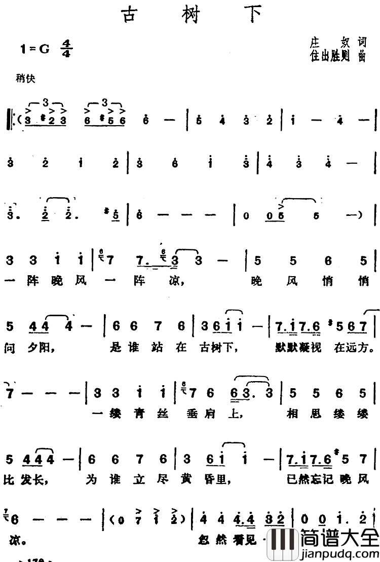 邓丽君演唱金曲：古树下简谱_庄奴词/住出胜则曲