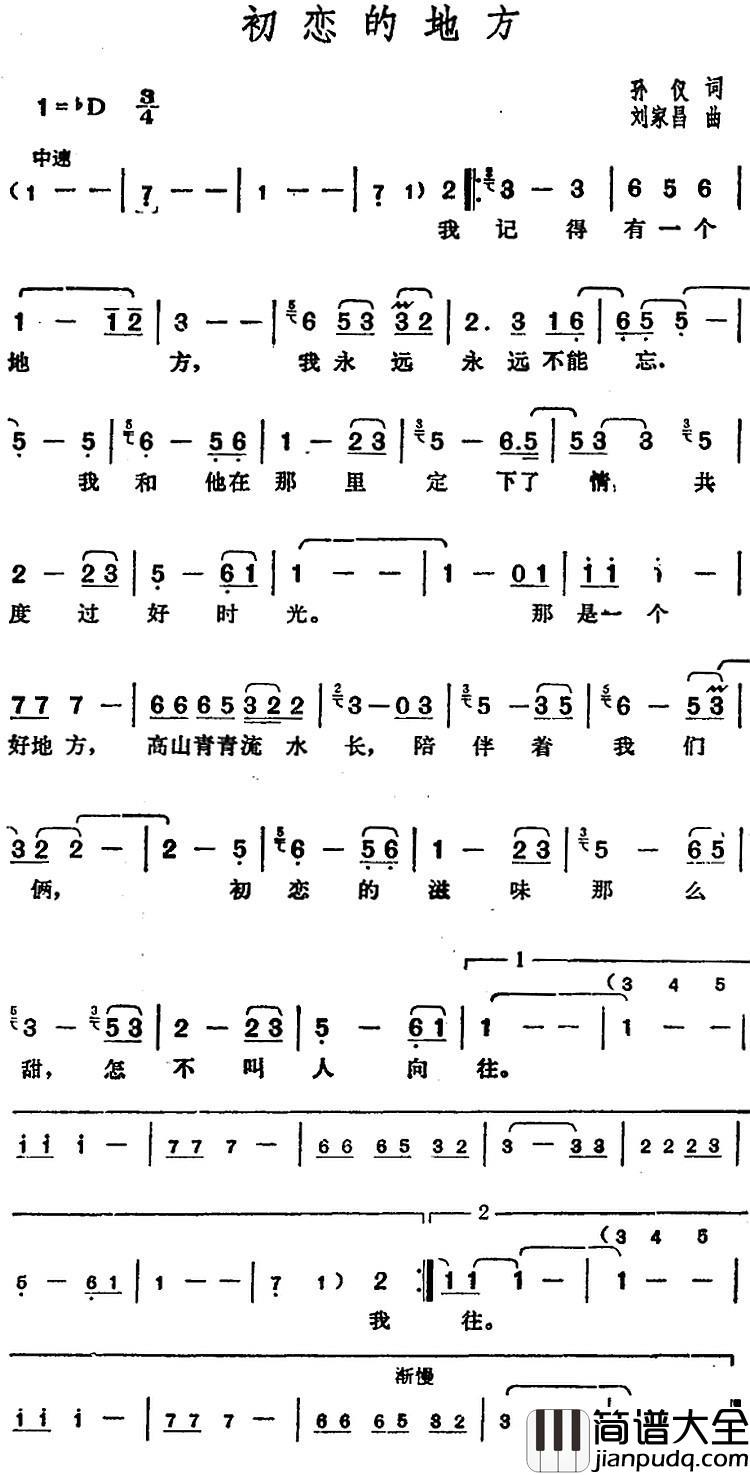 邓丽君演唱金曲：初恋的地方简谱_孙仪词/刘家昌曲