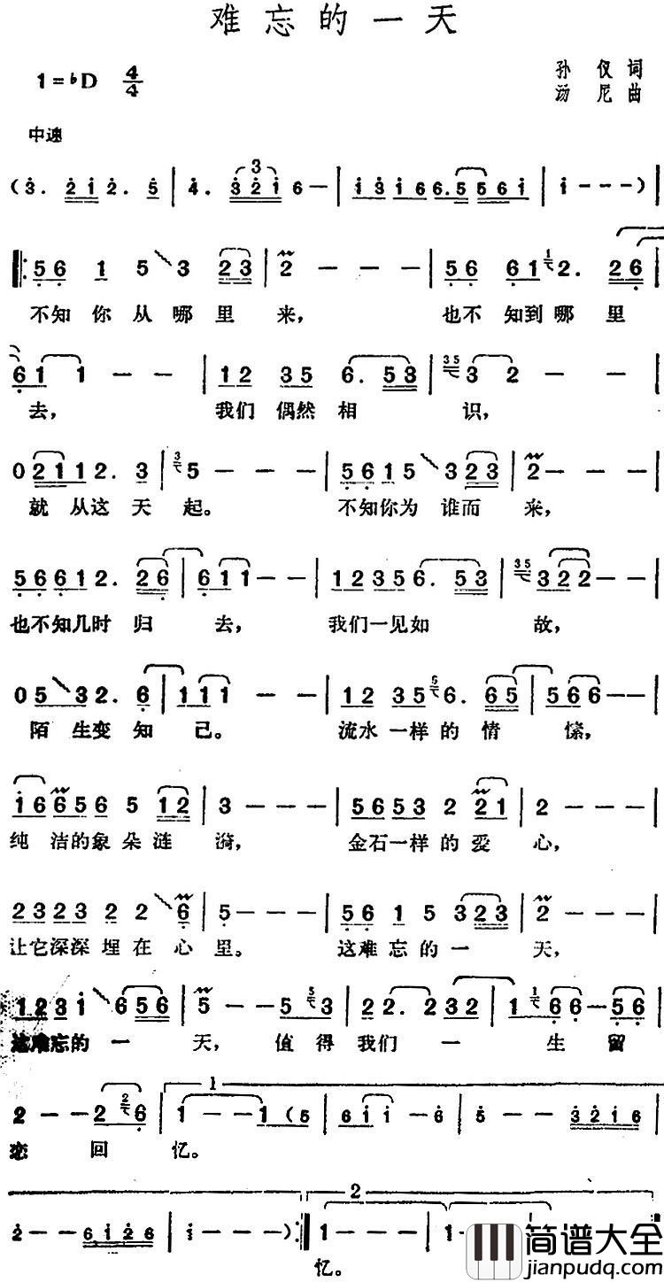 邓丽君演唱金曲：难忘的一天简谱_孙仪词/汤尼曲
